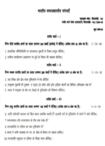 BSOE 142 IGNOU Solved Assignments 2024-25 (Hindi) PDF Download – IGNOU Galaxy - Image 2