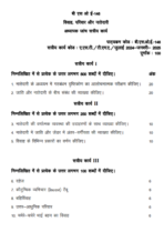 BSOE 146 IGNOU Solved Assignments 2024-25 (Hindi) PDF Download – IGNOU Galaxy - Image 2