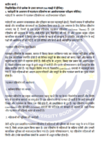 BSOE 146 IGNOU Solved Assignments 2024-25 (Hindi) PDF Download – IGNOU Galaxy - Image 3