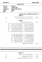 BUDAE 181 IGNOU Solved Assignments 2024-25 (URDU) PDF Download – IGNOU Galaxy - Image 2