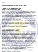 MGSE 004 IGNOU Solved Assignments 2024-25 (Hindi) PDF Download – IGNOU Galaxy - Image 3