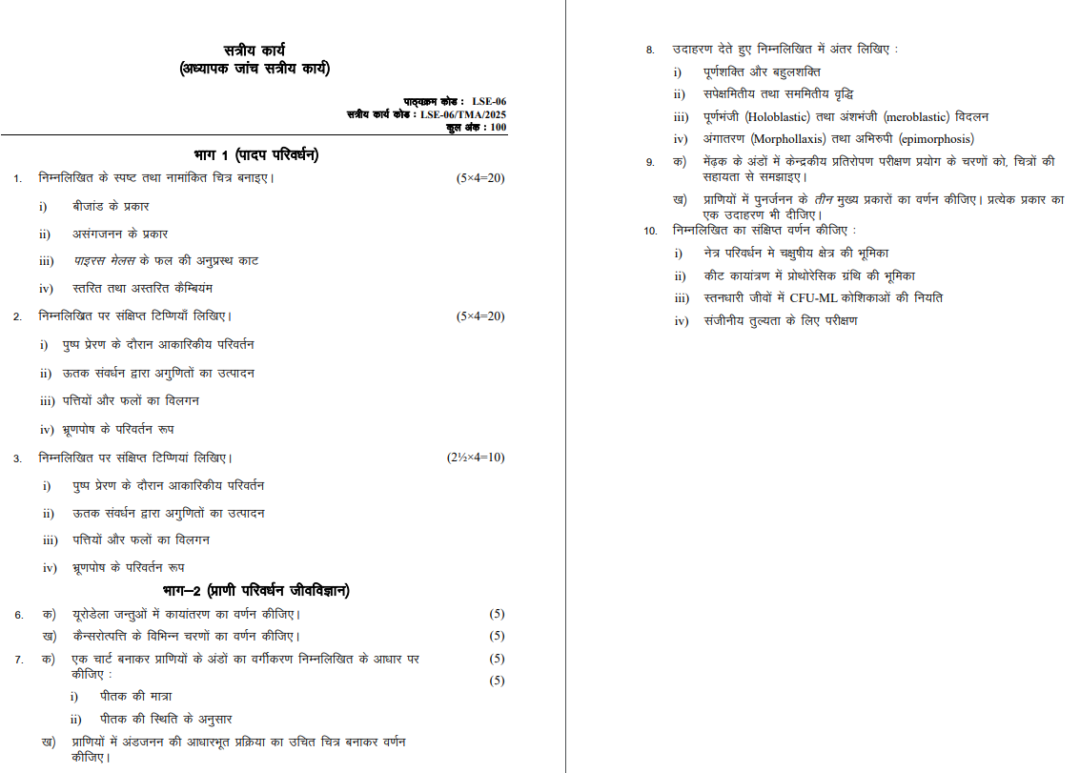 LSE 06 IGNOU Solved Assignments 2025 (Hindi) PDF Download – IGNOU Galaxy - Image 2