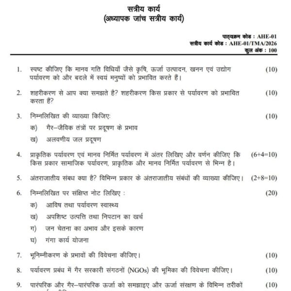 AHE 1 QUESTION PAPER