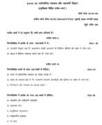 BANS 184 QUESTION PAPER