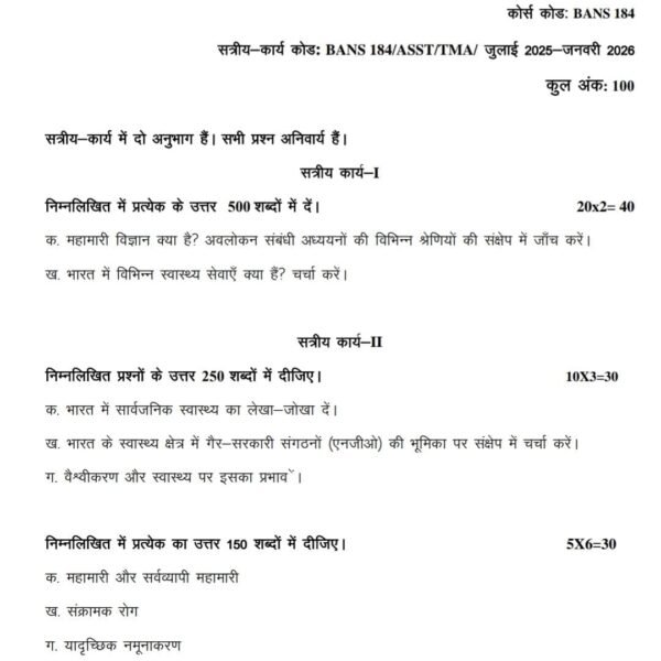 BANS 184 QUESTION PAPER