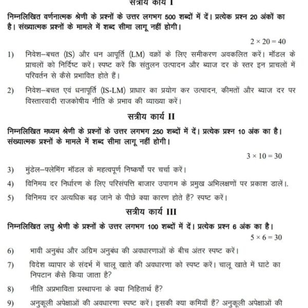 BECC 106 QUESTION PAPER
