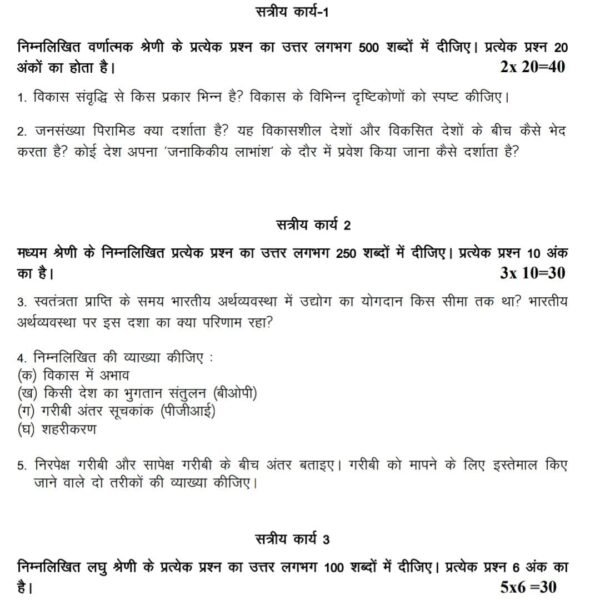 BECE 145 QUESTION PAPER