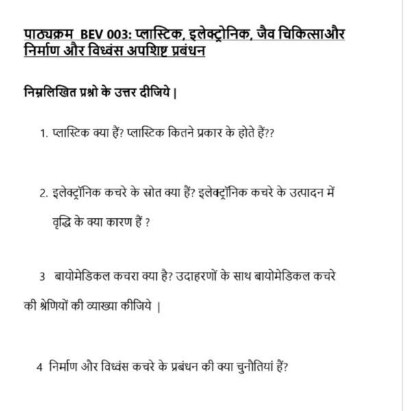 BEV 3 QUESTION PAPER
