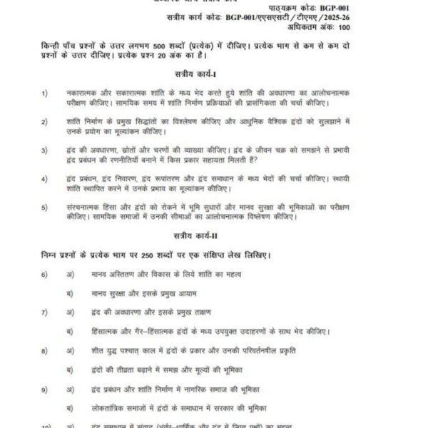 BGP 01 QUESTION PAPER