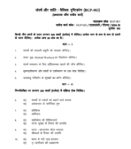 BGP 003 IGNOU Solved Assignments 2024-25 (Hindi) PDF Download – IGNOU Galaxy - Image 2