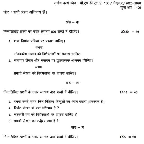 BHDLA 136 QUESTION PAPER