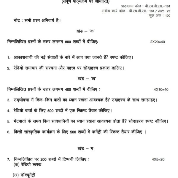 BHDS 184 QUESTION PAPER
