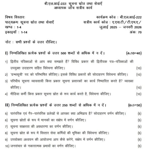 BLI 222 QUESTION PAPER