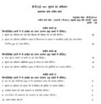 BPAE 141 IGNOU Solved Assignments 2025-26 (Hindi) PDF Download – IGNOU Galaxy - Image 2