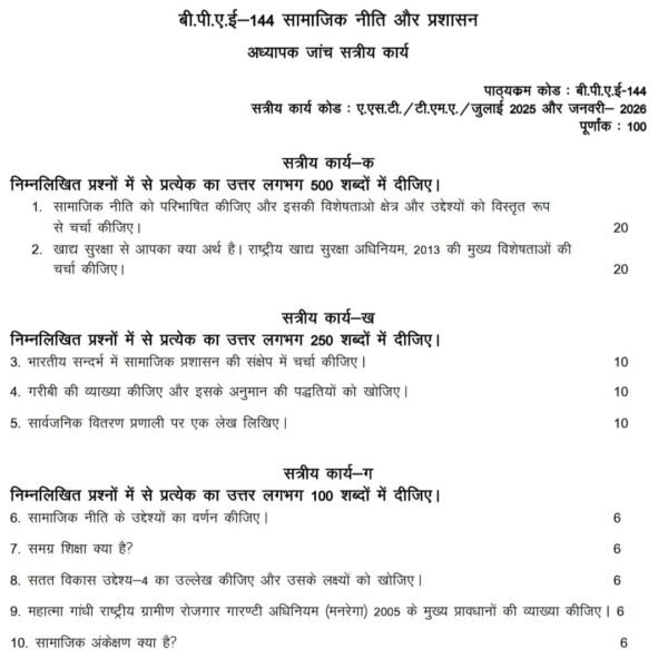 BPAE 144 QUESTION PAPER