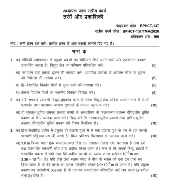 BPHCT 137 QUESTION PAPER