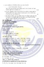 BPHCT 137 IGNOU Solved Assignments 2025 (Hindi) PDF Download – IGNOU Galaxy - Image 3