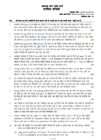 PHE 01/BPHE 101 IGNOU Solved Assignments 2025 (Hindi) PDF Download – IGNOU Galaxy - Image 2