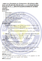 PHE 01/BPHE 101 IGNOU Solved Assignments 2025 (Hindi) PDF Download – IGNOU Galaxy - Image 3