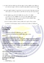 BPHET 141 IGNOU Solved Assignments 2025 (Hindi) PDF Download – IGNOU Galaxy - Image 3