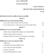 BPSC 110 QUESTION PAPER