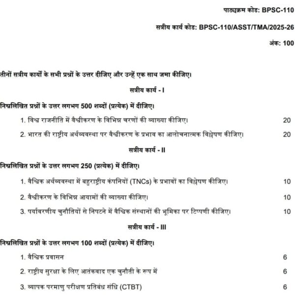 BPSC 110 QUESTION PAPER