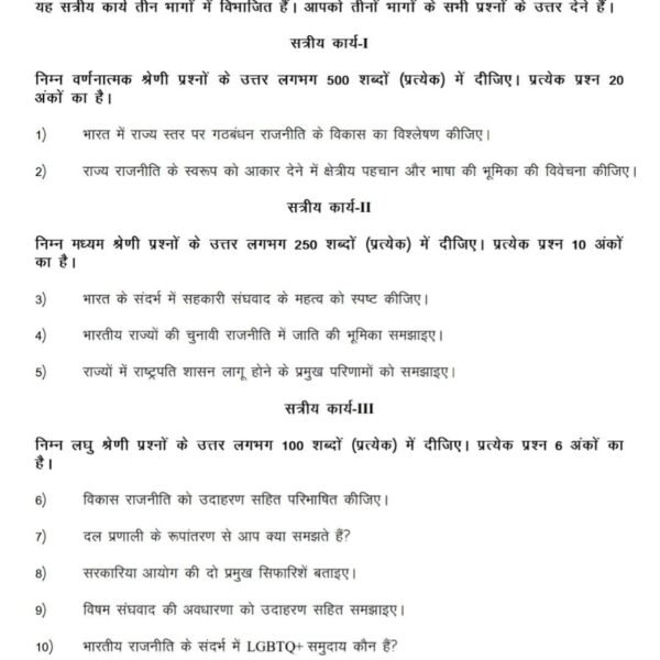 BPSE 143 QUESTION PAPER