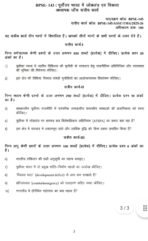 BPSE 145 IGNOU Solved Assignments 2025-26 (Hindi) PDF Download – IGNOU Galaxy - Image 2