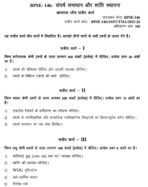 BPSE 146 QUESTION PAPER