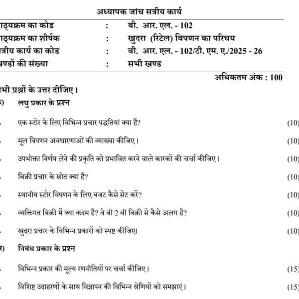 BRL 102 QUESTION PAPER