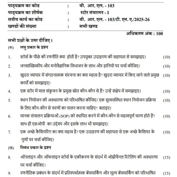 BRL 103 QUESTION PAPER