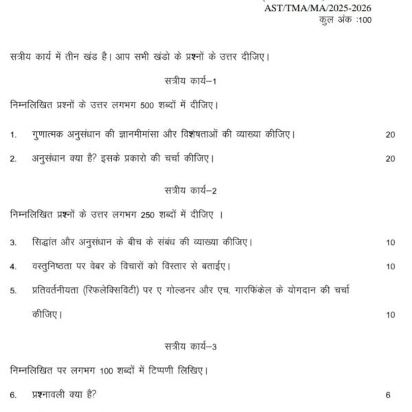 BSOC 134 QUESTION PAPERH
