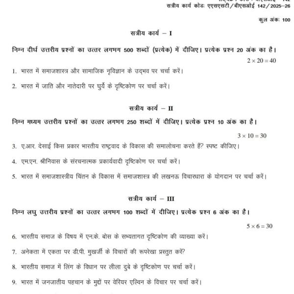 BSOE 142 QUESTION PAPER