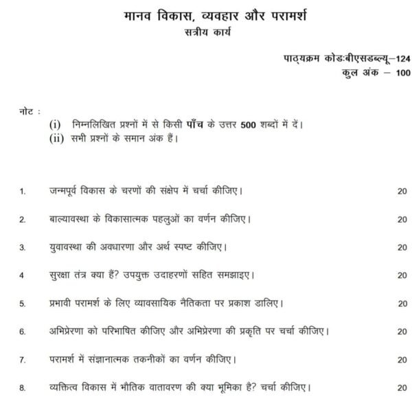 BSW 124 QUESTION PAPER