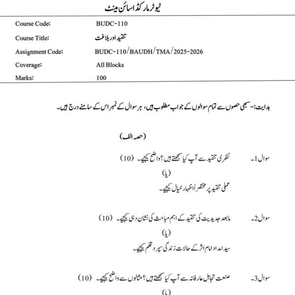 BUDC 110 QUESTION PAPER