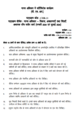CHR 11 IGNOU Solved Assignments 2024-25 (Hindi) PDF Download – IGNOU Galaxy - Image 2