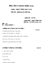 CVG 001 IGNOU Solved Assignments 2024-25 (Hindi) PDF Download – IGNOU Galaxy - Image 2