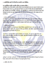 CVG 001 IGNOU Solved Assignments 2024-25 (Hindi) PDF Download – IGNOU Galaxy - Image 3