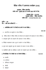 CVG 002 IGNOU Solved Assignments 2024-25 (Hindi) PDF Download – IGNOU Galaxy - Image 2