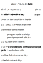 CVG 003 IGNOU Solved Assignments 2024-25 (Hindi) PDF Download – IGNOU Galaxy - Image 2