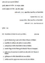 CVG 004 IGNOU Solved Assignments 2024-25 (Hindi) PDF Download – IGNOU Galaxy - Image 2