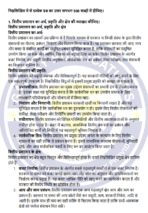 EPA 05 IGNOU Solved Assignments 2024-25 (Hindi) PDF Download – IGNOU Galaxy - Image 3