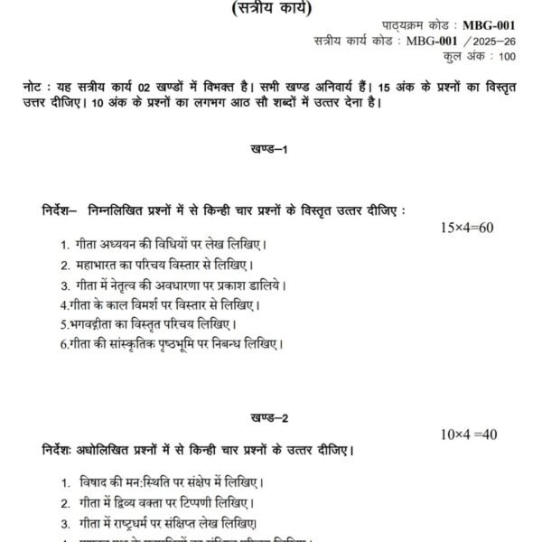 MBG 01 QUESTION PAPER