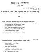 MBG 05 QUESTION PAPER