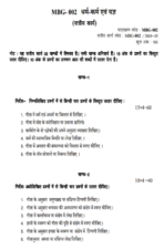 MBG 002 IGNOU Solved Assignments 2024-25 (Hindi) PDF Download – IGNOU Galaxy - Image 2