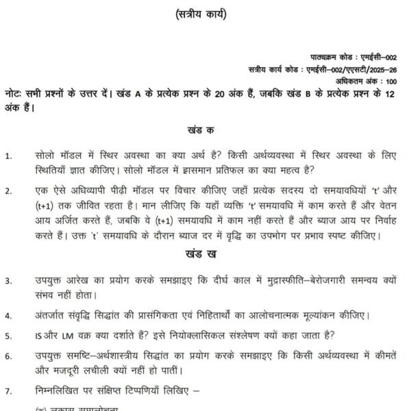 MEC 002 QUESTION PAPER