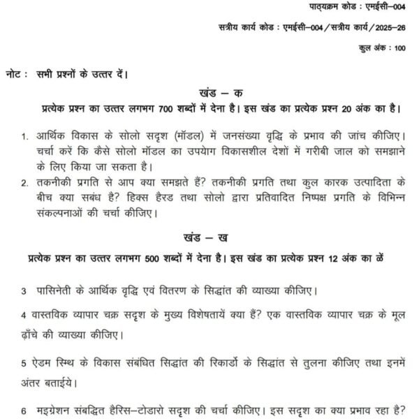 MEC 004 QUESTION PAPER