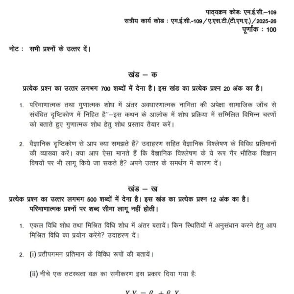 MEC 109 QUESTION PAPER