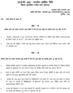 MEC 205 QUESTION PAPER