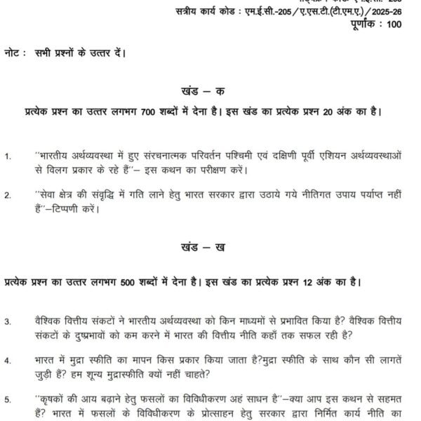 MEC 205 QUESTION PAPER